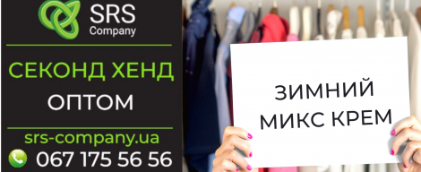 Секонд-хенд огляд, розпакування: Зимовий мікс Крем
